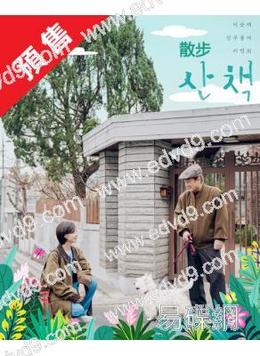 (預售09.13)散步(2023)(李順載 李沇熹)(高清4片裝)