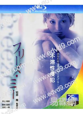 不溶性侵犯(2000)(井上晴美 竹中直人)(25G藍光)