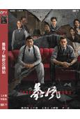 暴風/秘密交通站(2023)(陳偉霆 王千源)(高清獨家版)
