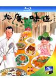 老廣的味道 第七季(2022)(紀錄片)(1BD)(25G藍光)