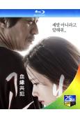 血緣共犯/共犯(2013)(孫藝珍 金甲洙)(25G藍光)