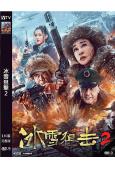 冰雪狙擊2(2023)(劉曉慶 王新軍)(高清獨家版)
