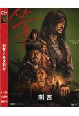刺客/義俠刺客(2023)(申賢俊 李文植)(高清獨家版)