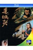 連城訣(1987)(郭晉安 曾江)(1BD)(25G藍光)