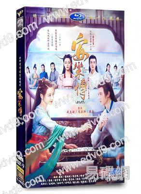 安樂傳(2023)(迪麗熱巴 龔俊)(高清6片裝)(八大熱播)