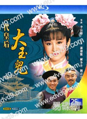 一代皇後大玉兒(1992)(潘迎紫 劉青雲)(台劇)(3BD)(25G藍光)