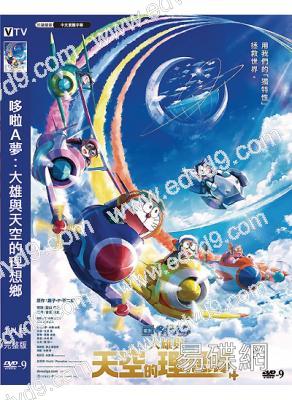 哆啦A夢:大雄與天空的理想鄉(2023)(高清獨家版)