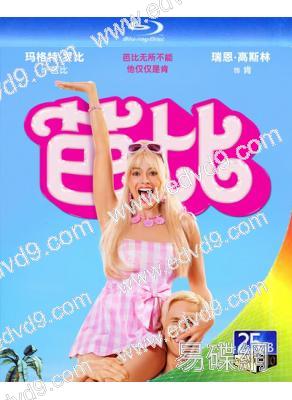 (奧斯卡最佳歌曲)芭比/芭比娃娃真人版(2023)(瑪格特·羅比)(25G藍光)