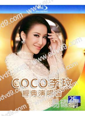 “亞洲天后 華人之光”COCO李玟經典演唱會(1998-2002)(3BD)(25G藍光)
