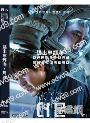 逃出寧靜海/月球(2023)(薛景求 金喜愛)(高清獨家版)