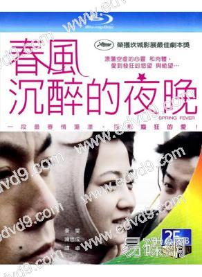 春風沈醉的夜晚(2009)(秦昊 陳思誠)(25G藍光)