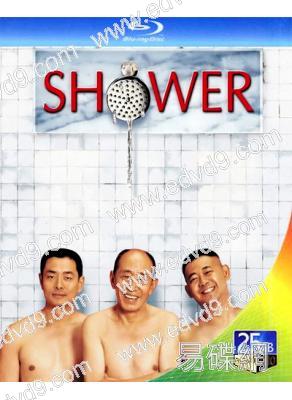 洗澡‎Shower (1999)(姜武 濮存昕)(25G藍光)