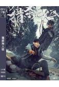 獵殺無人區(2023)(劉劍羽)(高清獨家版)