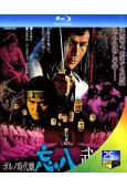 情色時代劇:忘八武士道(1973)(經典情色)(25G藍光)