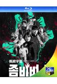 喪屍宇宙 第1季(2023)(真人秀)(2BD)(25G藍光...