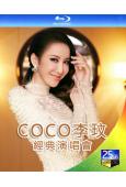 “亞洲天后 華人之光”COCO李玟經典演唱會(1998-2002)(3BD)(25G藍光)