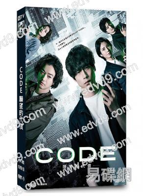 CODE 願望的代價(2023)(坂口健太郎 松下奈绪)(4片裝)(高清獨家版)