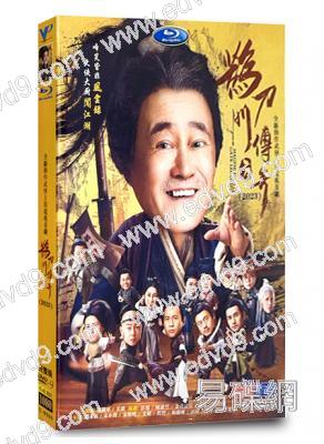 鵲刀門傳奇 第1季(2023)(趙本山 宋小寶)(高清6片裝)