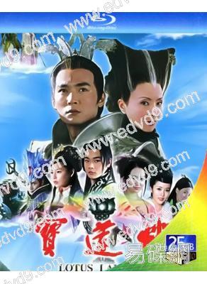 寶蓮燈(2005)(焦恩俊 曹駿)(2BD)(25G藍光)