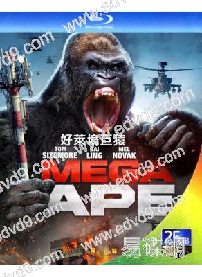 好萊塢巨猿 Mega Ape(2023)(25G藍光)