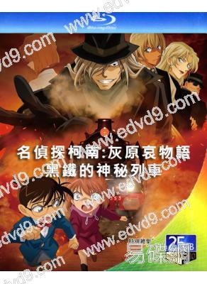 名偵探柯南:灰原哀物語-黑鐵的神秘列車(2023)(25G藍光)