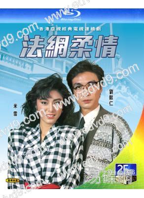 法網柔情(1988)(劉松仁 米雪)(2BD)(25G藍光)