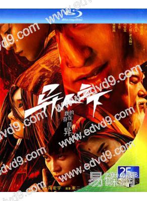異人之下1(真人版)(2023)(彭昱暢 侯明昊)(3BD)(25G藍光)