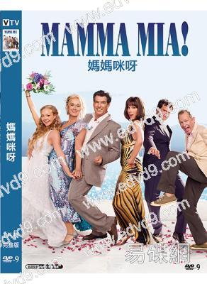 媽媽咪呀1 Mamma Mia(2008年經典版)(重發)