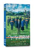 隼消防團(2023)(中村倫也 川口春奈)(4片裝)(高清獨...