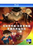 名偵探柯南:灰原哀物語-黑鐵的神秘列車(2023)(25G藍...