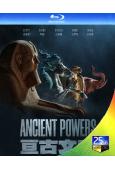 亙古文明 Ancient Powers (2023)(紀錄片)(2BD)(25G藍光)