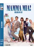 媽媽咪呀1 Mamma Mia(2008年經典版)(重發)