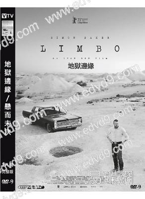 地獄邊緣/懸而未決(2023)(高清獨家版)