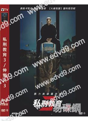 私刑教育3/伸冤人3(2023)(丹澤爾·華盛頓)(高清獨家版)