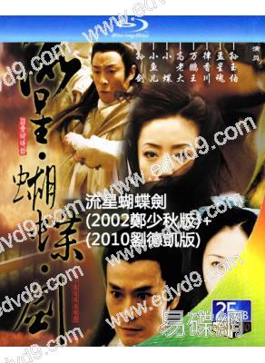 流星蝴蝶劍(2002鄭少秋版+2010劉德凱版)(4BD)(25G藍光)