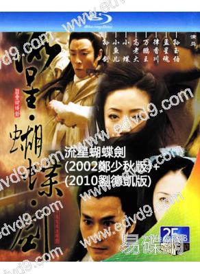 流星蝴蝶劍(2002鄭少秋版+2010劉德凱版)(4BD)(25G藍光精裝版)