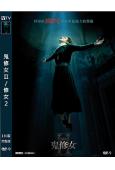 鬼修女Ⅱ/修女2(2023)(高清獨家版)