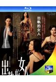 出軌的女人(香港版)(2011)(夏文汐 陳偉霆)(25G藍...