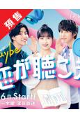 (預售12.26)Maybe 聽見戀愛(2023)(大和奈央...