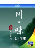 川味(1-4季)(紀錄片)(2015-2023)(3BD)(25G藍光)