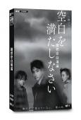 請把空白填滿(2022)(柄本佑 鈴木杏)(2片裝)(高清獨家版)