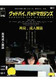 再見，成人雜誌(2022)(柴田杏花 架乃由羅)(高清獨家版)