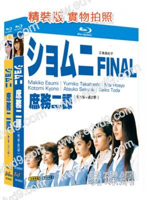 (精裝超高清藍光合集)庶務二課(1-4季)(1998-2013)(8BD)(25G藍光)