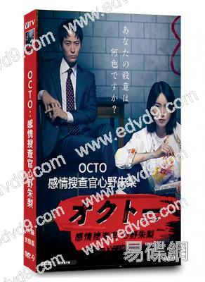 OCTO:感情搜查官心野朱梨 第一季(2022)(3片裝)(高清獨家版)