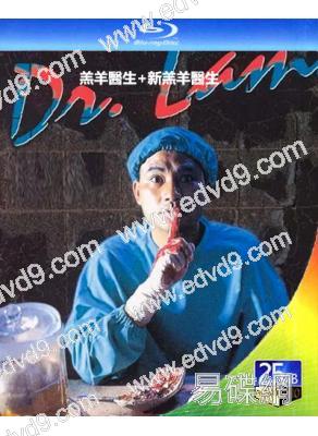 羔羊醫生(1992)+新羔羊醫生(1998)(任達華 李修賢)(2BD)(25G藍光)