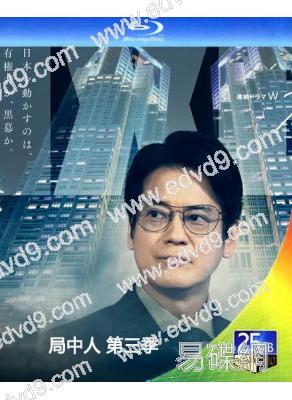 局中人 第三季(2023)(唐澤壽明 古田新太)(2BD)(25G藍光)