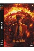 (第96屆奧斯卡最佳男主角)  奧本海默 Oppenheimer (2023)(馬特·達蒙)(高清獨家版)