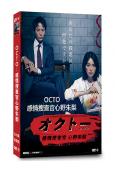 OCTO:感情搜查官心野朱梨 第一季(2022)(3片裝)(...