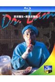 羔羊醫生(1992)+新羔羊醫生(1998)(任達華 李修賢)(2BD)(25G藍光)