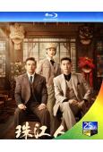 珠江人家/郁郁蔥蔥(2023)(楊爍 張翰)(3BD)(25...